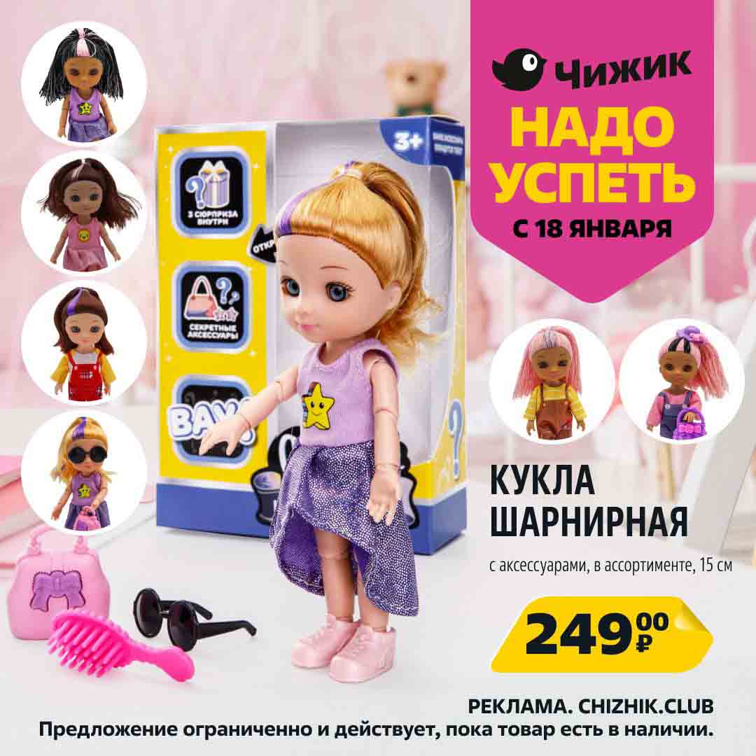 кукла шарнирная с аксессуарами, 15см., за 249 рублей